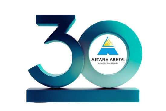 ПРЕСС-РЕЛИЗ  АСТАНА ҚАЛАСЫ МЕМЛЕКЕТТІК АРХИВІНЕ – 30 ЖЫЛ. «ASTANA ARCHIVE FEST – 2025» халықаралық форумы өтеді  Астана қаласы мемлекеттік архивінің 30 жылдық мерейтойына орай 2025 жылғы 18-19 қыркүйек күндері «ASTANA ARCHIVE FEST-2025» халықаралық форумы